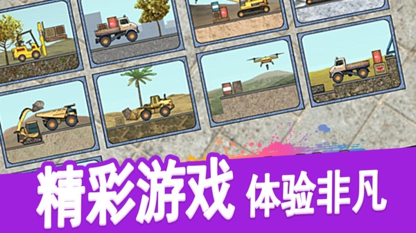 挖掘机施工队游戏