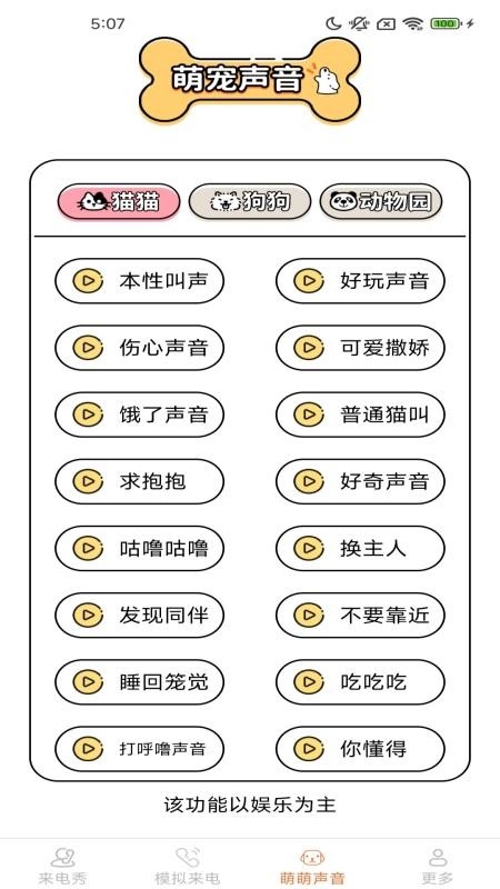 皮萌来电秀app下载