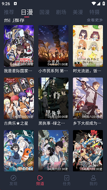 动漫共和国官方版下载安装