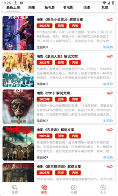 佳音文案解说app下载安装最新版本