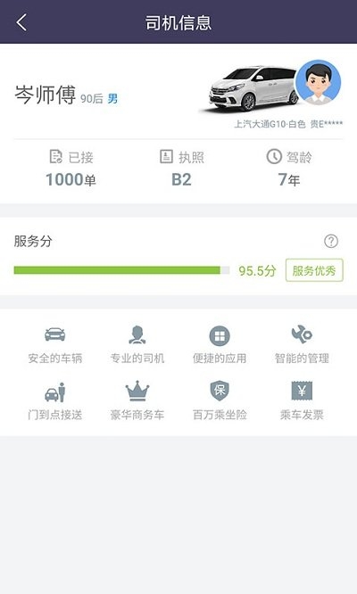 黔程出行app下载安装