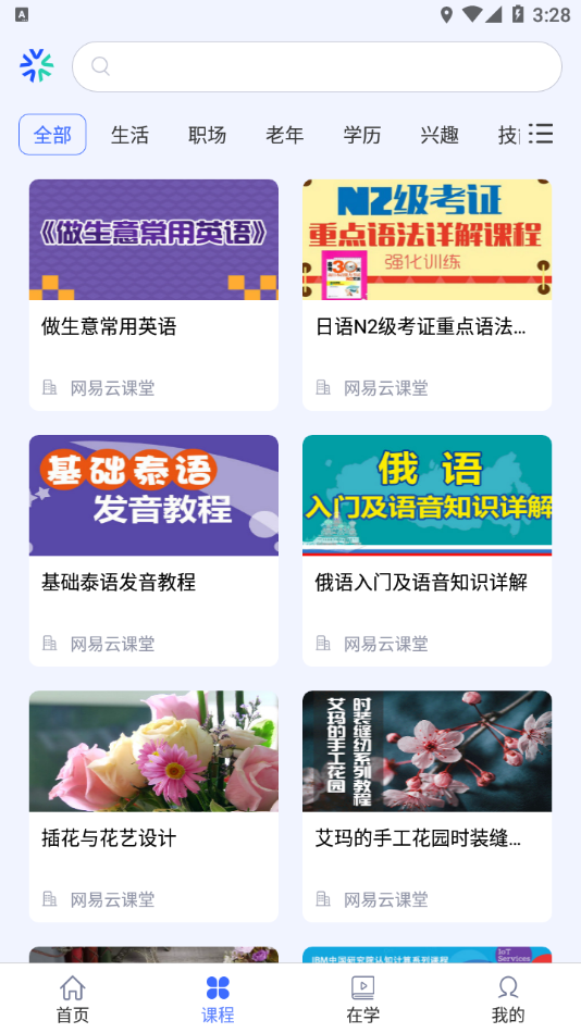 终身教育平台免费网课app