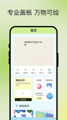 趣菊绘画屋下载