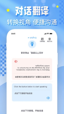 一拍翻译官app