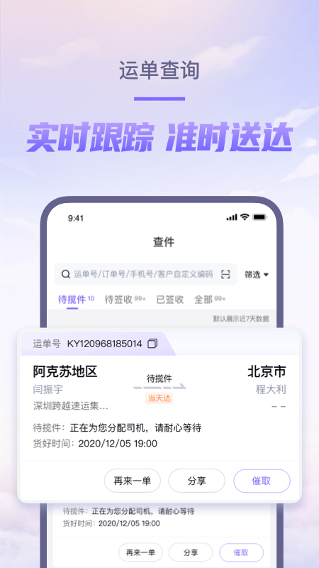 跨越速运app最新版本下载