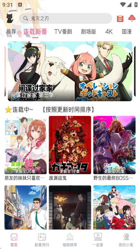 喵物次元动漫app官方下载最新版