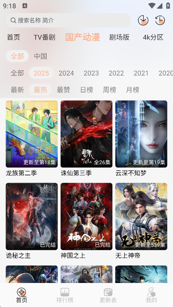番薯动漫app官网下载安装手机版