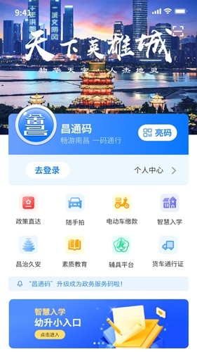 昌通码app下载