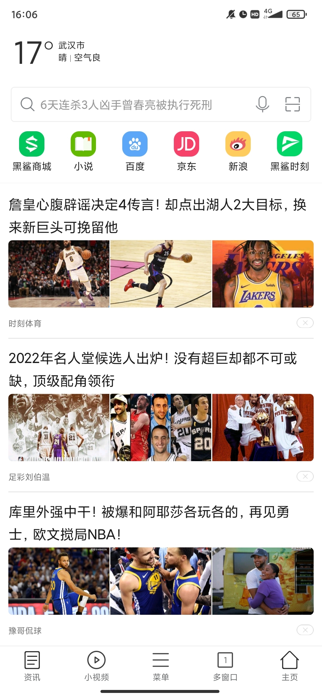 黑鲨浏览器下载安装