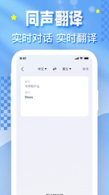 一拍翻译官app