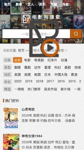 电影狗搜索免费版