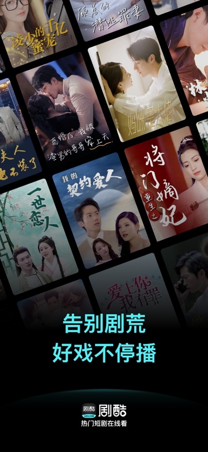 剧酷短剧app
