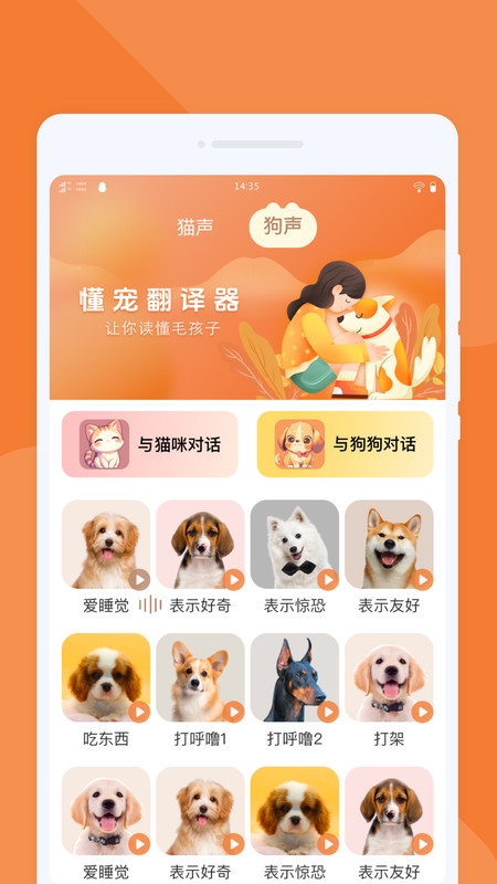 懂宠翻译器下载