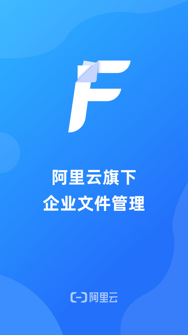 企业文件管理软件下载