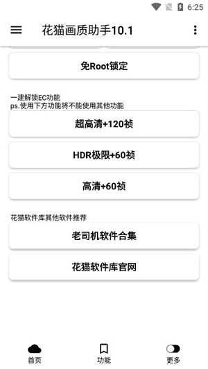 花猫画质助手最新版本下载