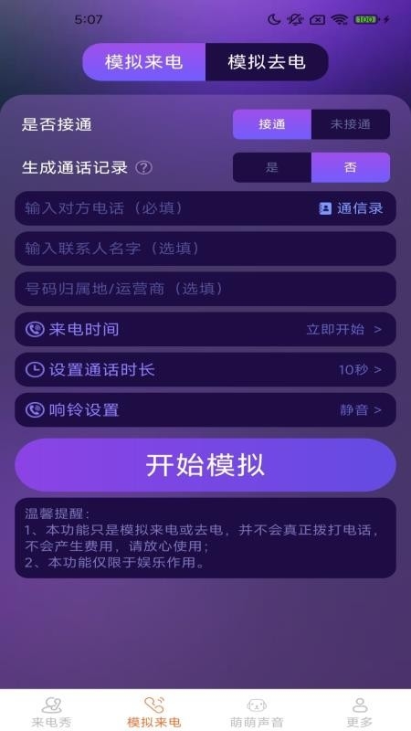 皮萌来电秀app下载