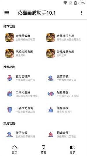 花猫画质助手最新版本下载