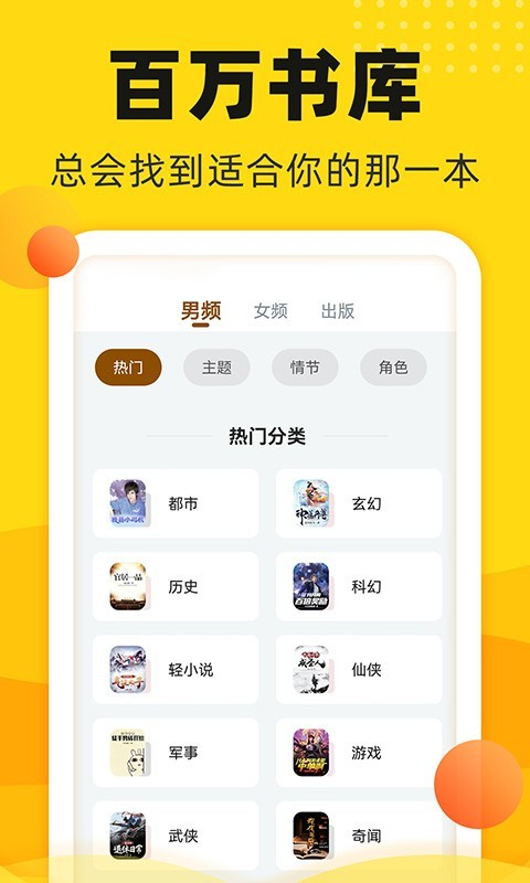 饭团追书app下载安卓版