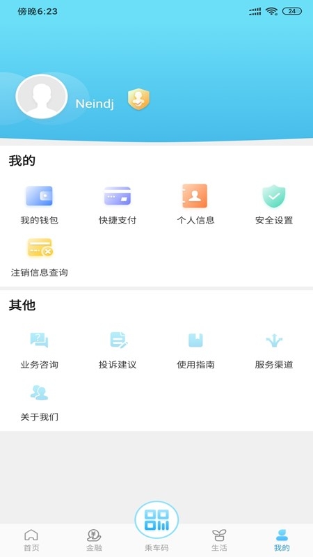 东莞通app扫码乘车下载
