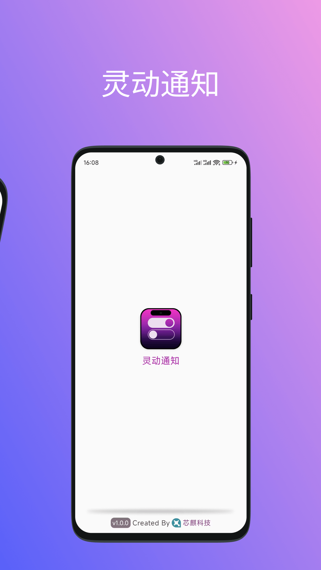 灵动通知下载最新版本