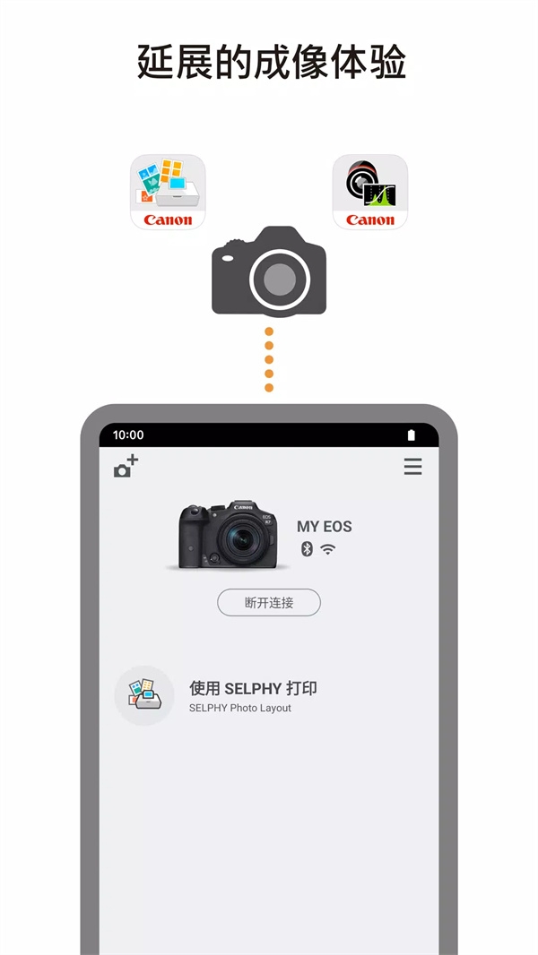 CameraConnect佳能官网下载最新版本