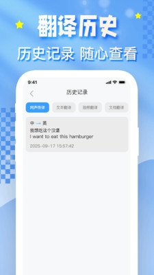 一拍翻译官app