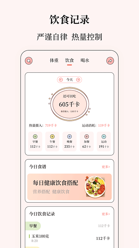 健康计算器app