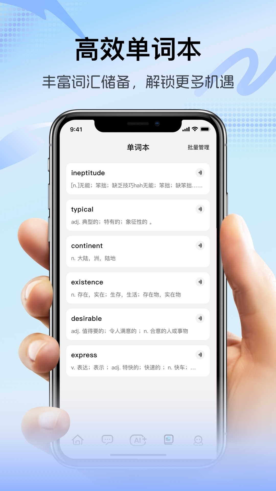 疯狂练口语app安卓版