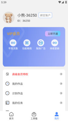 小熊文件工具箱下载安装手机版