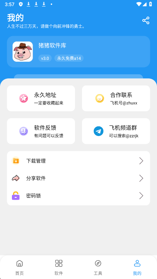 猪猪软件库最新版下载
