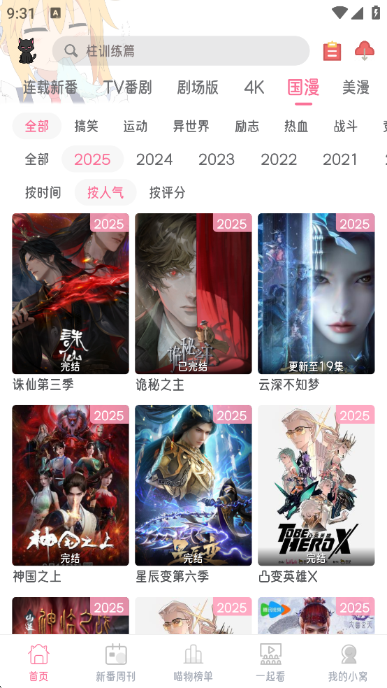 喵物次元动漫app官方下载最新版