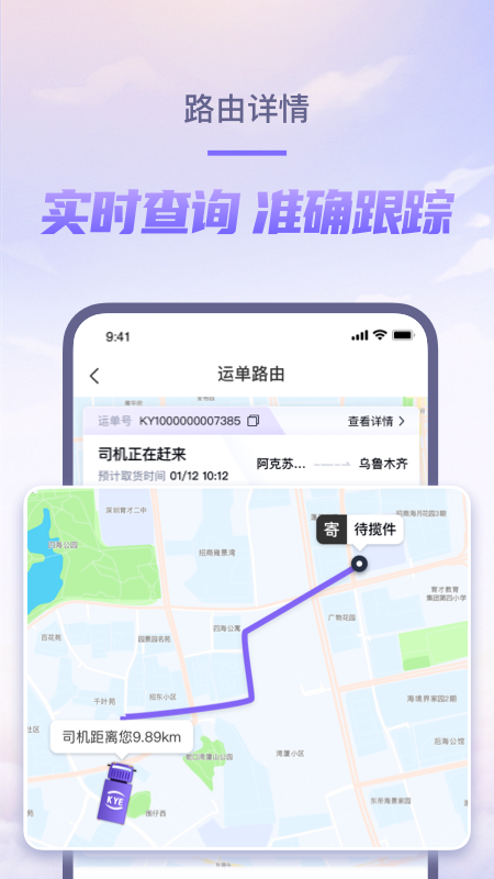 跨越速运app最新版本下载