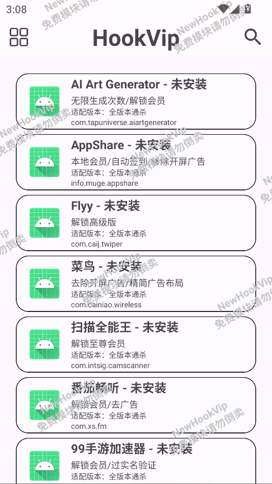 HookVip模块下载免费