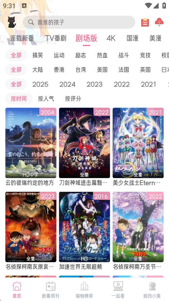 喵物次元动漫app官方下载最新版