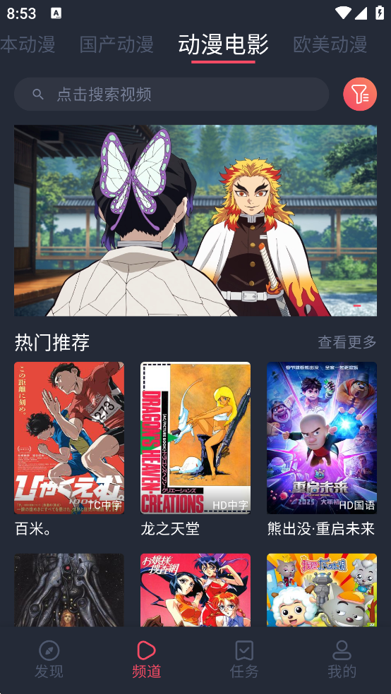 趣动漫app正版下载无广告