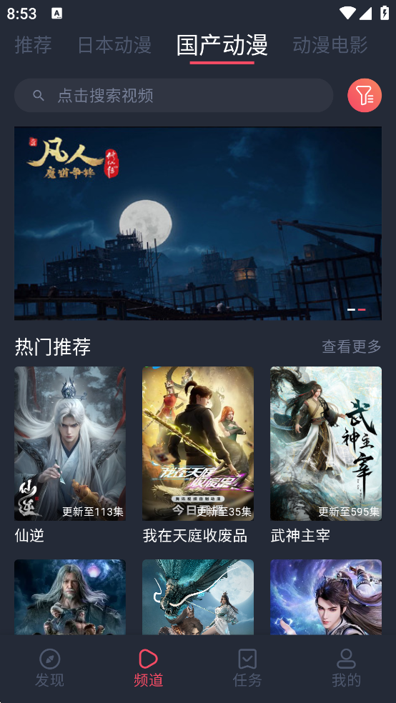 趣动漫app正版下载无广告