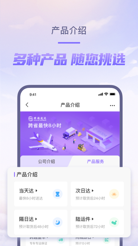 跨越速运app最新版本下载