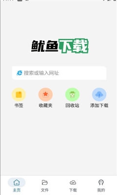鱿鱼下载器app