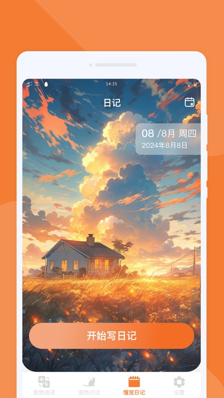 懂宠翻译器下载