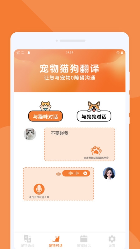 懂宠翻译器下载