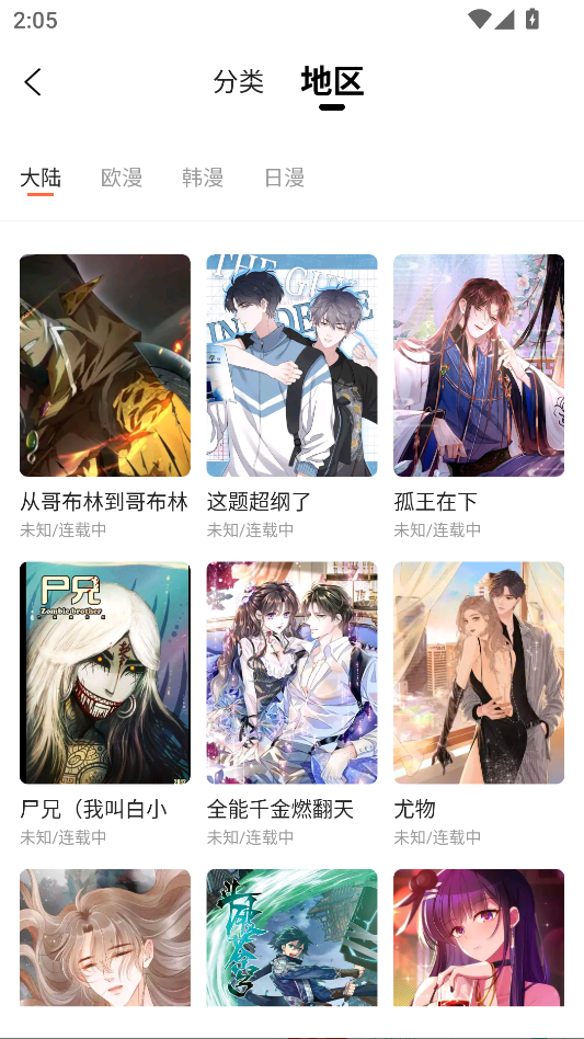 小土豆漫画app下载安装免费