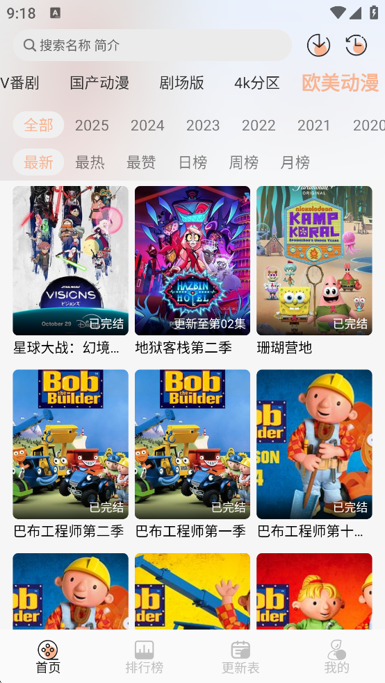 番薯动漫app官网下载安装手机版