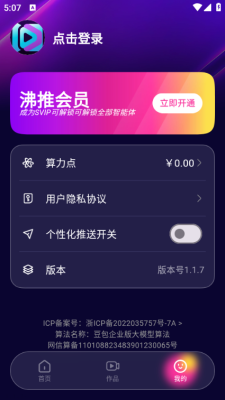沸推智能app官方版下载