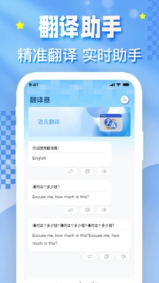 一拍翻译官app