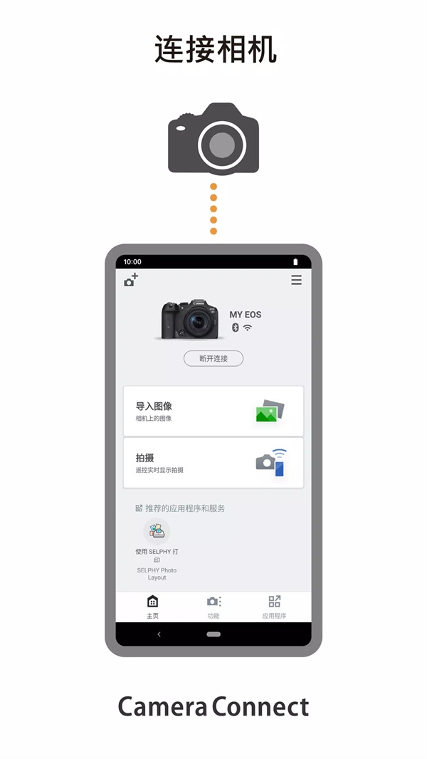 CameraConnect佳能官网下载最新版本