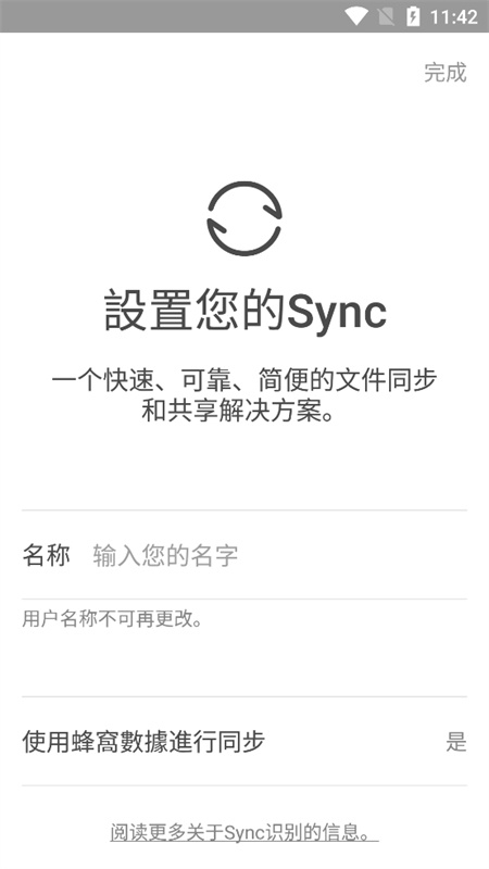 Sync下载安装