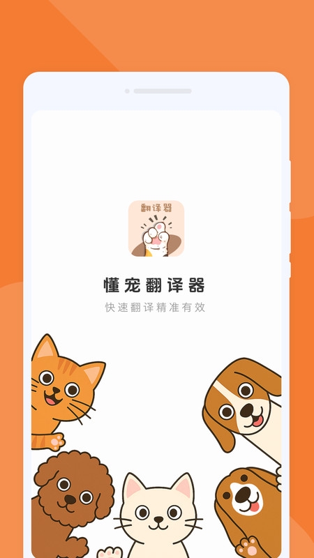 懂宠翻译器下载