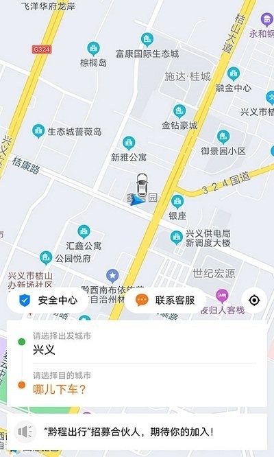 黔程出行app下载安装