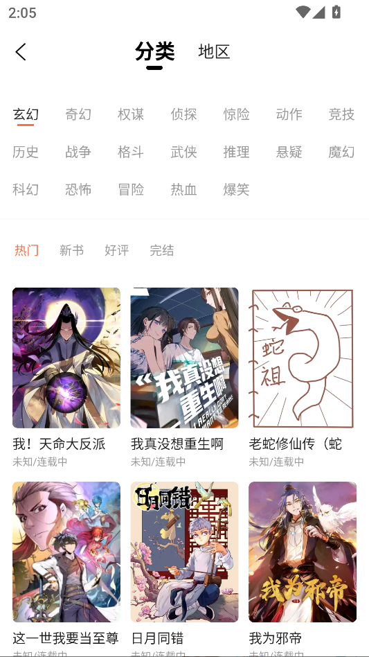 小土豆漫画app下载安装免费