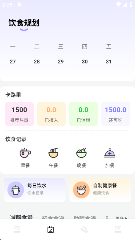 体重管理器app